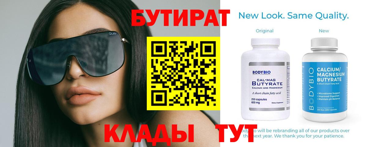 Бутират  Вход с VPN  Тавда  БУТИРАТ BDO 33% 