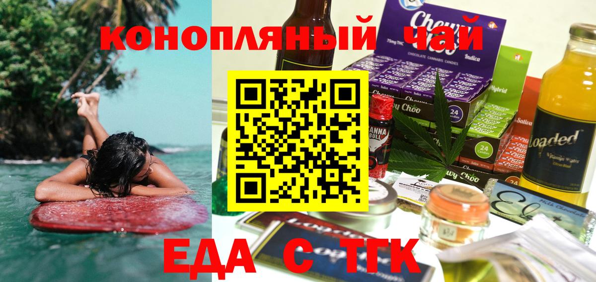 Тавда  Печенье с ТГК конопля  Вход с VPN 