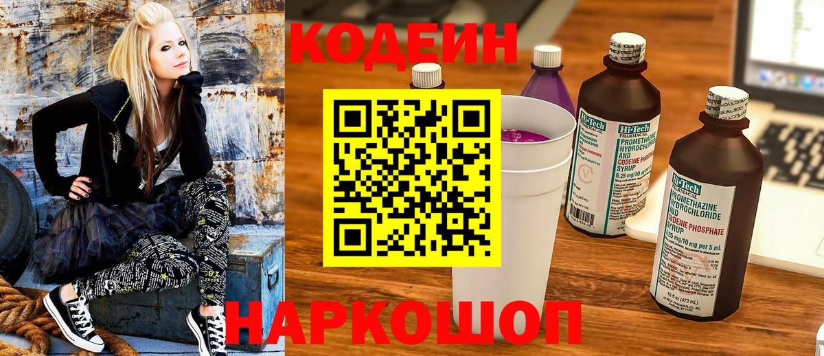 Codein Purple Drank  Вход с VPN  Тавда 