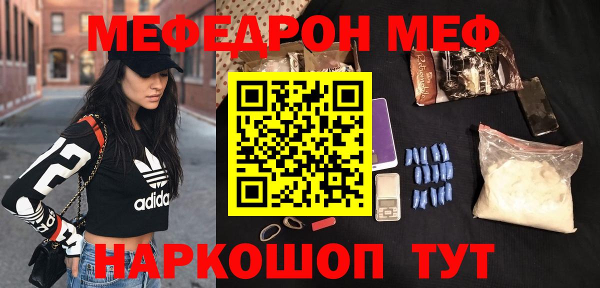 Меф кристаллы Тавда